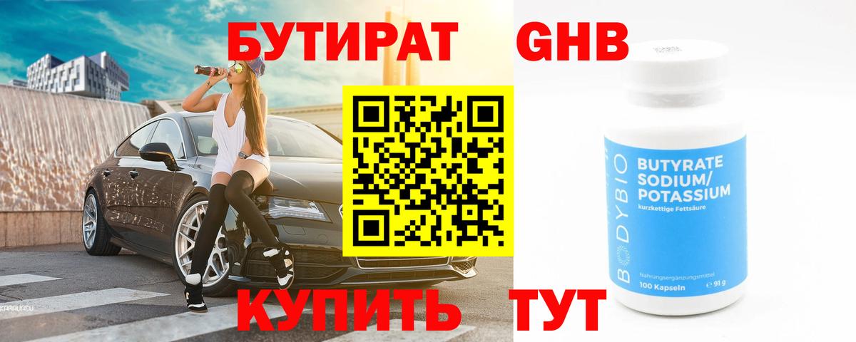Лыткарино  Бутират бутик  Вход с VPN 