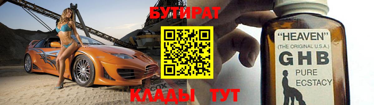 Бутират жидкий экстази Лыткарино