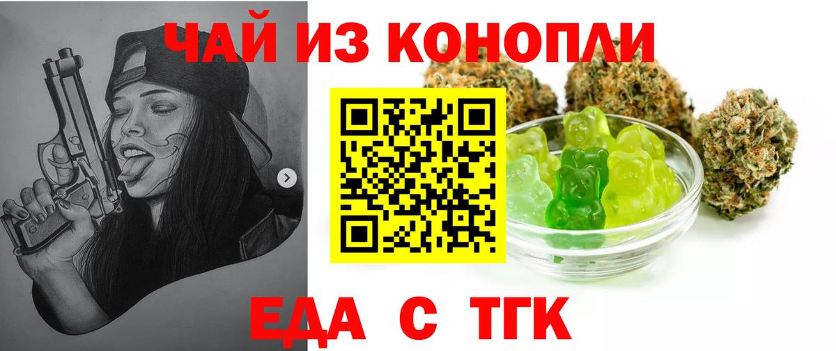 Лыткарино  Еда ТГК конопля  Вход с VPN 