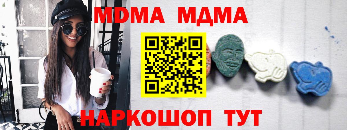 МДМА VHQ  Вход с VPN  MDMA  МДМА Molly  Лыткарино 
